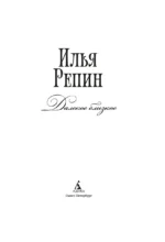 Далекое близкое — изображение 6