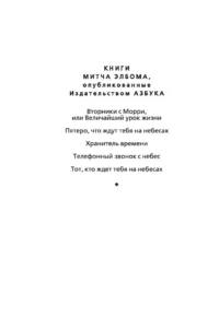 Пятеро, что ждут тебя на небесах — Современная зарубежная литература