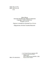 Пятеро, что ждут тебя на небесах — изображение 4
