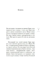 Пятеро, что ждут тебя на небесах — изображение 6
