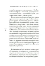 Пятеро, что ждут тебя на небесах — изображение 7