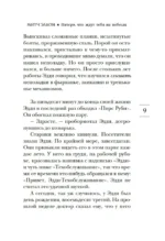 Пятеро, что ждут тебя на небесах — изображение 8