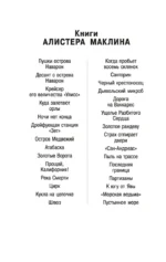 Десант с острова Наварон — изображение 2