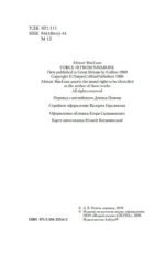 Десант с острова Наварон — изображение 4