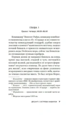 Десант с острова Наварон — изображение 6