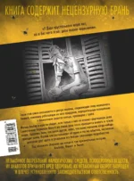 RIP. Книга 2. ...забирает смерть — изображение 7