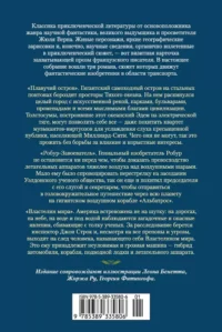 Плавучий остров. Робур-Завоеватель. Властелин мира — Зарубежная классика