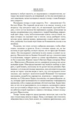 Плавучий остров. Робур-Завоеватель. Властелин мира — изображение 12