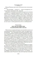 Плавучий остров. Робур-Завоеватель. Властелин мира — изображение 17