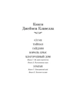 Благородный Дом. Роман о Гонконге. Комплект из 2 книг — изображение 2
