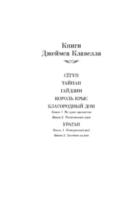 Благородный Дом. Роман о Гонконге. Комплект из 2 книг — Современная зарубежная литература
