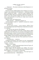 Благородный Дом. Роман о Гонконге. Комплект из 2 книг — изображение 8