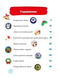 Мастерская чудес. Поделки к Новому году — Детское творчество и досуг