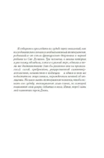 Три Дюма — изображение 7