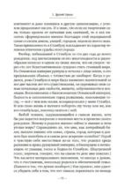 Стамбул. Город воспоминаний — изображение 7