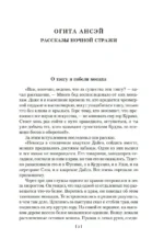 Пионовый фонарь. Шедевры японской мистики — изображение 4