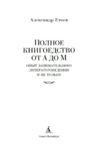 Полное книгоедство. Комплект из 2 книг — изображение 2