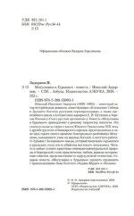 Могусюмка и Гурьяныч — изображение 3