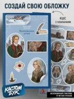 Капитанская дочка — изображение 2