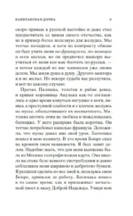 Капитанская дочка — изображение 9