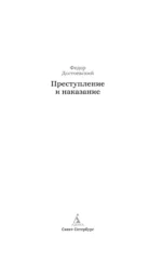 Преступление и наказание — изображение 5