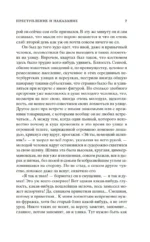 Преступление и наказание — изображение 9