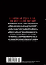 Свинарник. Книга 1. Добро пожаловать в кошмар — изображение 6