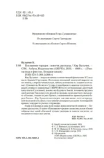 Похищение чародея — изображение 4