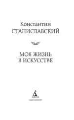 Моя жизнь в искусстве — изображение 2