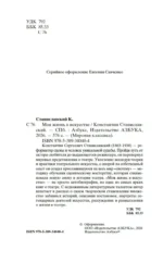 Моя жизнь в искусстве — изображение 3