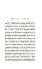 Моя жизнь в искусстве — изображение 4