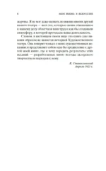 Моя жизнь в искусстве — изображение 5