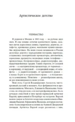 Моя жизнь в искусстве — изображение 6
