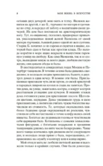 Моя жизнь в искусстве — изображение 7