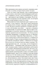 Моя жизнь в искусстве — изображение 8