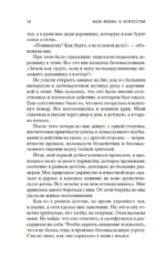 Моя жизнь в искусстве — изображение 9