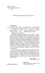Дерсу Узала — изображение 3