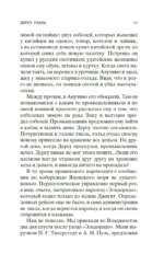 Дерсу Узала — изображение 8