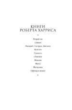 Офицер и шпион — изображение 2