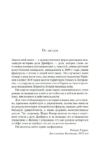Офицер и шпион — изображение 5