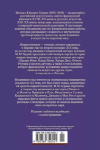 Импрессионизм. Модернизм — Искусствоведение