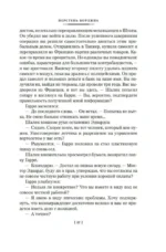 Перстень Борджиа — изображение 13
