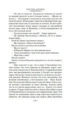 Перстень Борджиа — изображение 17
