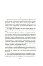 Перстень Борджиа — изображение 3