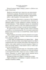 Перстень Борджиа — изображение 9