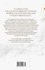 Сыр и черви. Картина мира одного мельника, жившего в 16 веке — изображение 2
