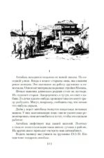 Приключения Кроша — изображение 6