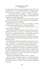 Приключения Кроша — изображение 8