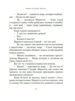 Замок вздохов. Королевская птичница (комплект из 2-х книг) — изображение 11