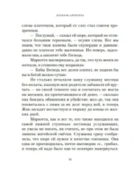 Замок вздохов. Королевская птичница (комплект из 2-х книг) — изображение 12